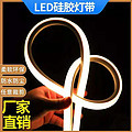 LED soft environmental protection waterproof and dustproof silicone light strip