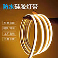 LED surface/recessed flexible waterproof silicone light strip