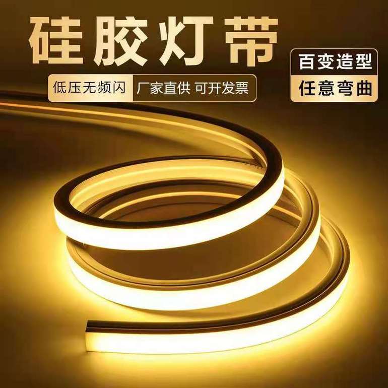 LED low voltage no stroboscopic random bend silicone light strip