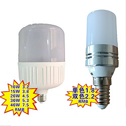 LED indoor single and double color changing light head strong finished bulb