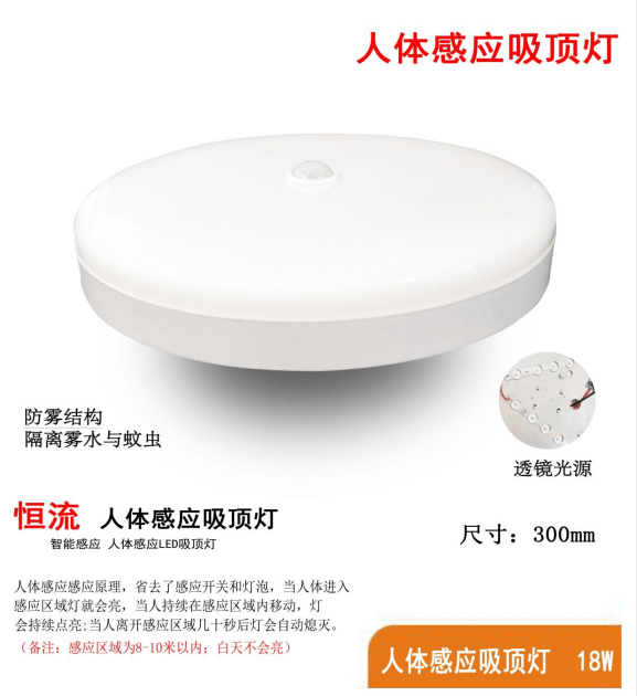 LED constant current anti-fog intelligent human body induction ceiling light