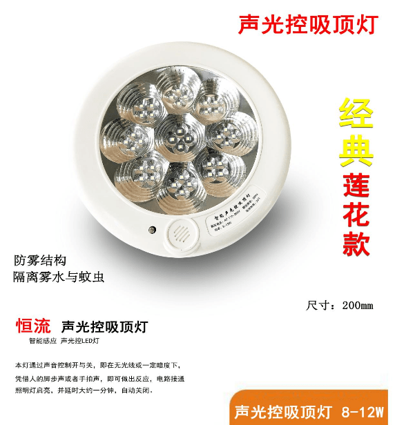 Intelligent induction classic lotus sound and light control ceiling lamp