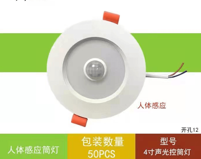 Indoor commercial simple 4 inch human body induction LED downlight