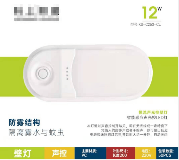 Anti-fog intelligent induction 12w constant current sound and light control wall lamp