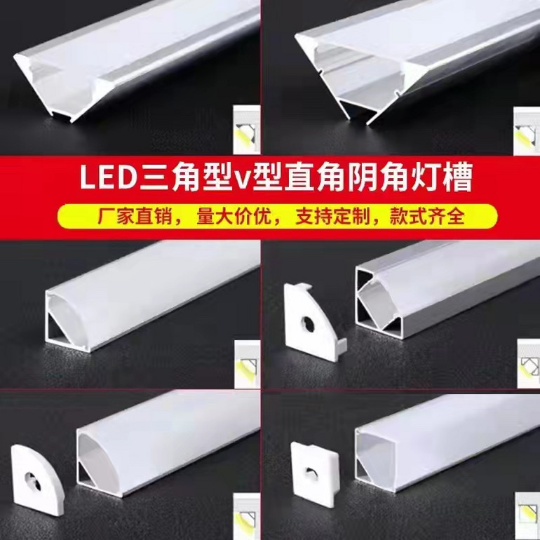 Dianguan factory direct sales led triangular V-shaped right-angle negative angle lamp trough