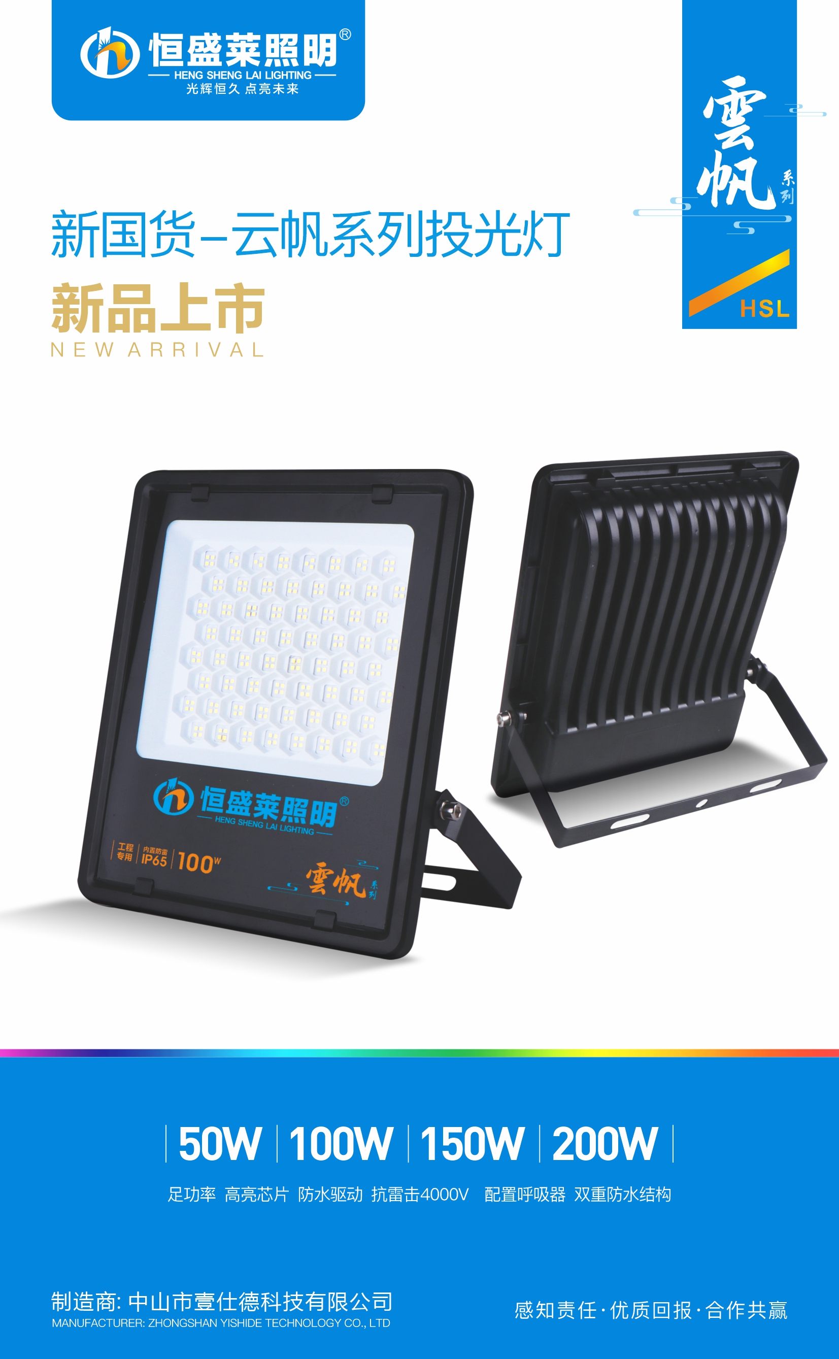 New LED full power waterproof cloud sail series flood light