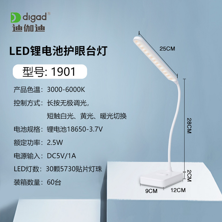 1901 series bedroom household soft light LED lithium battery eye protection table lamp