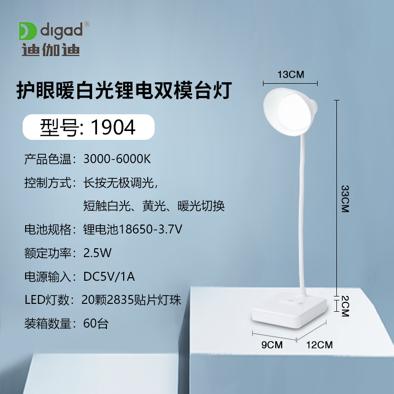 1904 series lithium battery flexible light eye protection table lamp