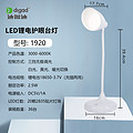 1920 series lithium battery eye protection soft light three-speed adjustable table lamp