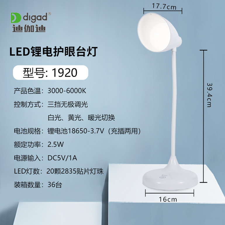 1920 series lithium battery eye protection soft light three-speed adjustable table lamp