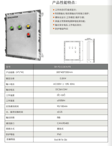 Lithium battery explosion-proof series centralized control type A centralized power supply