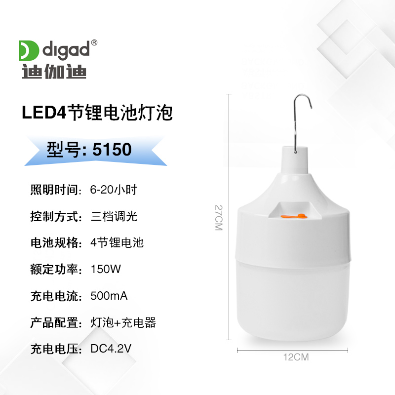 5150 series LED150W three-speed dimming four-cell lithium battery light bulb