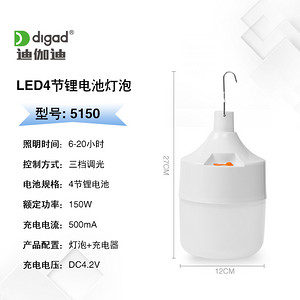 5150 series LED150W three-speed dimming four-cell lithium battery light bulb