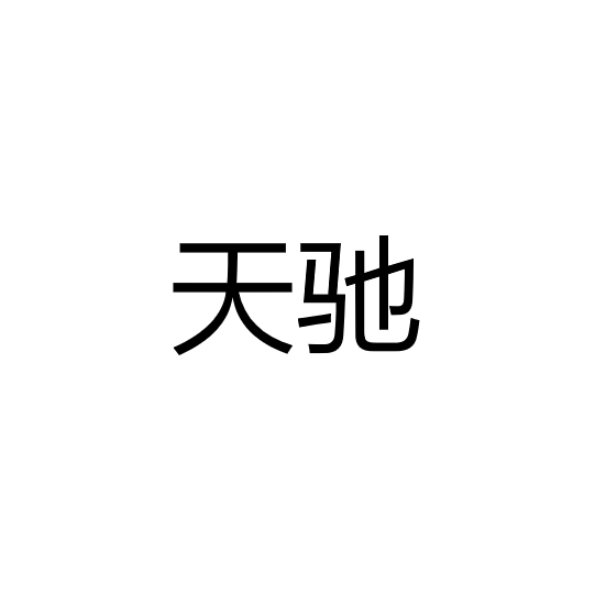 Tianchi Electric(Zhongshan)Co.,Ltd.