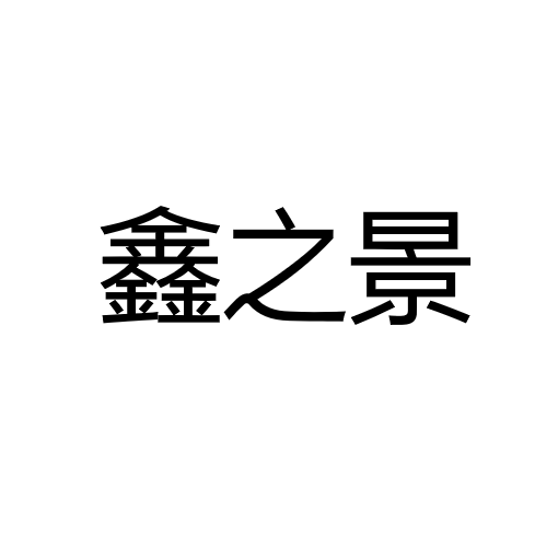 Foshan Xinzhijing ALuminium Co.,Ltd.