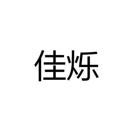 Zhongshan Jiashuo Lighting Co.,Ltd.