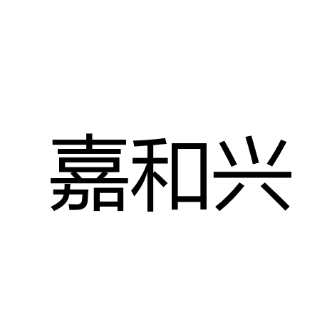 Jiangmen Jianghai Jiehexing Hardware Fitting Factory
