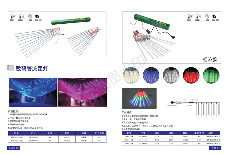 LED high brightness low light decay energy saving and environmental protection digital tube meteor light