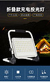 LED outdoor emergency and convenient folding rechargeable flood light