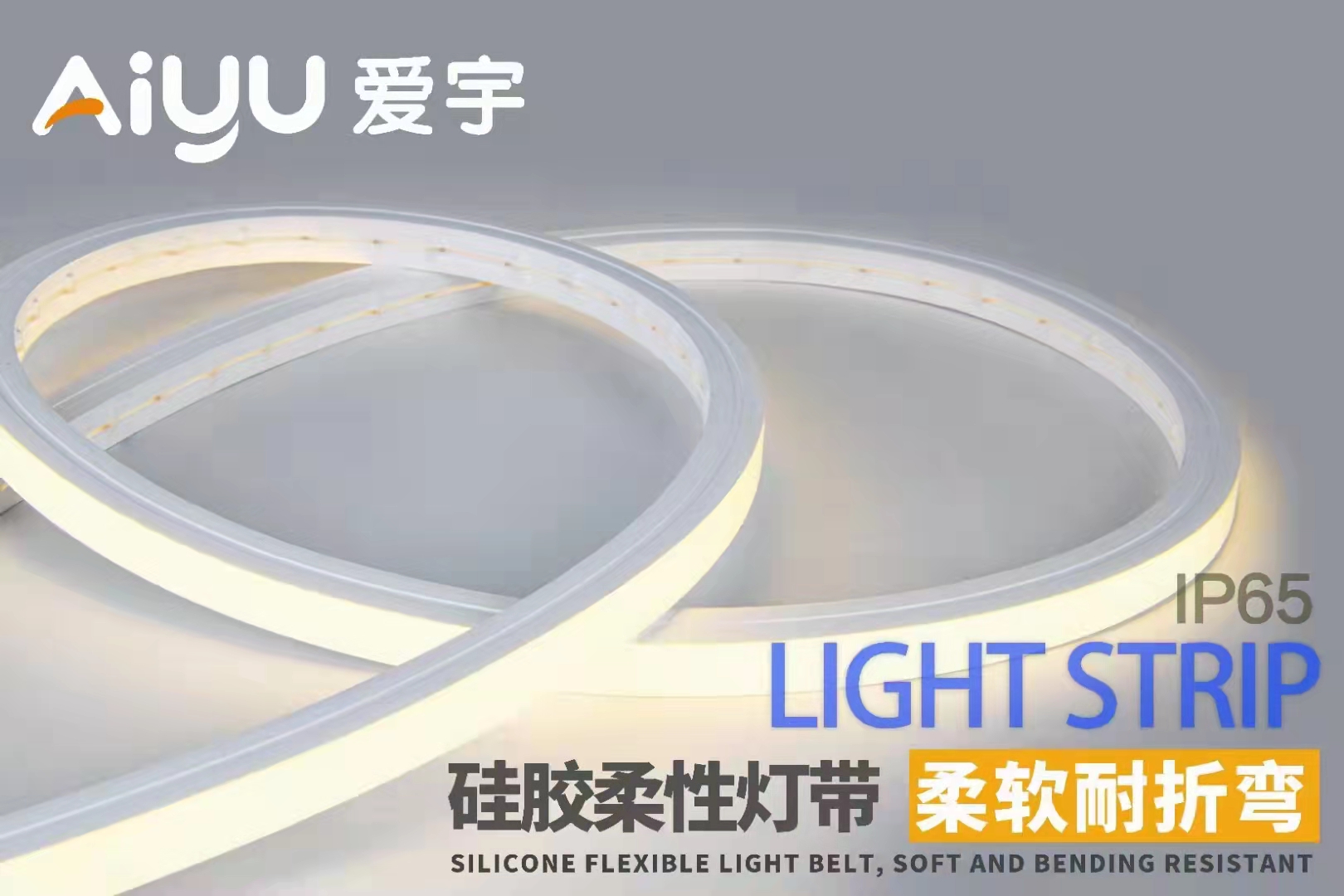 Aiyu LED Indoor and Outdoor Silicone Flexible Folding Soft Light Strip