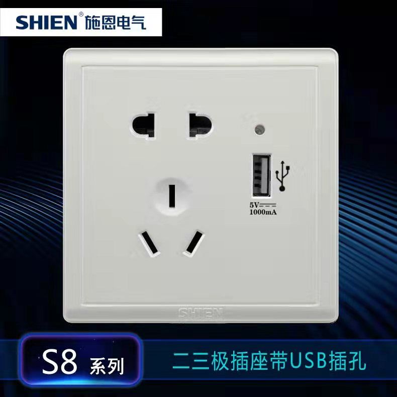 Shien S8 series two or three sockets with USB plug