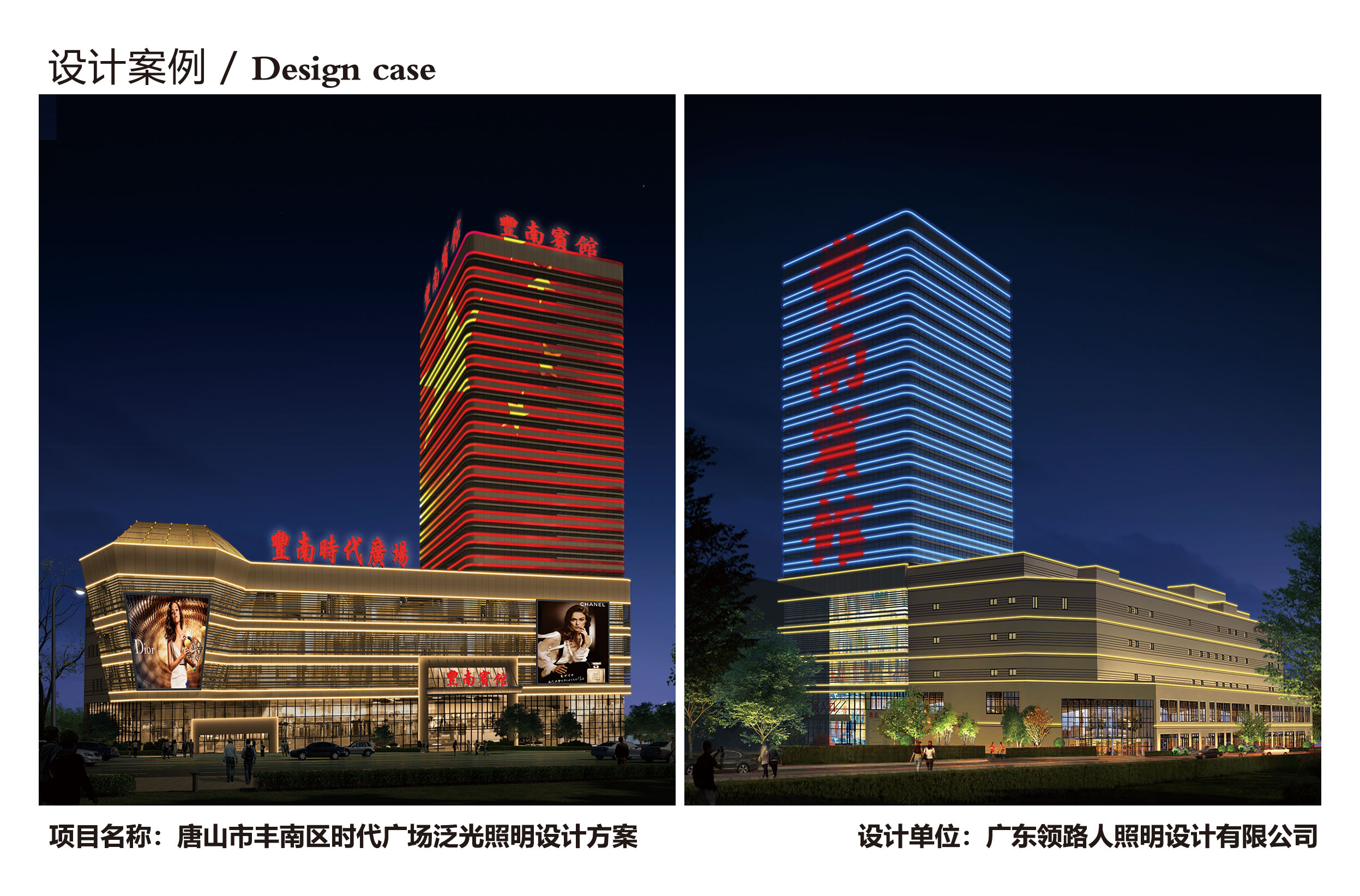 Flood Lighting Design Scheme of Times Square, Fengnan District, Tangshan City
