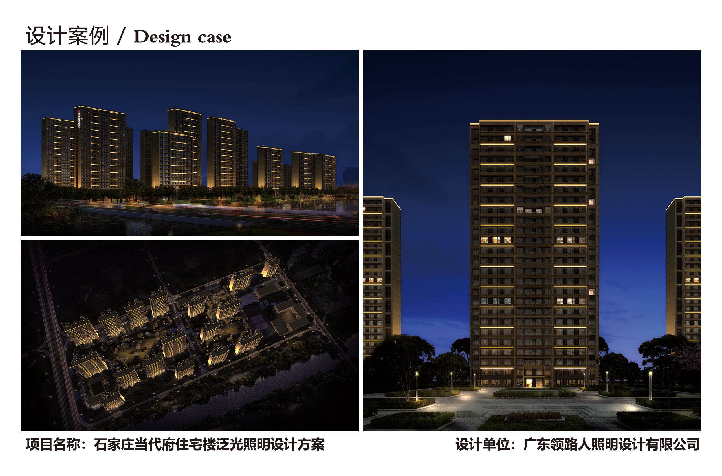 Flood Lighting Design Scheme of Shijiazhuang Contemporary House Residential Building