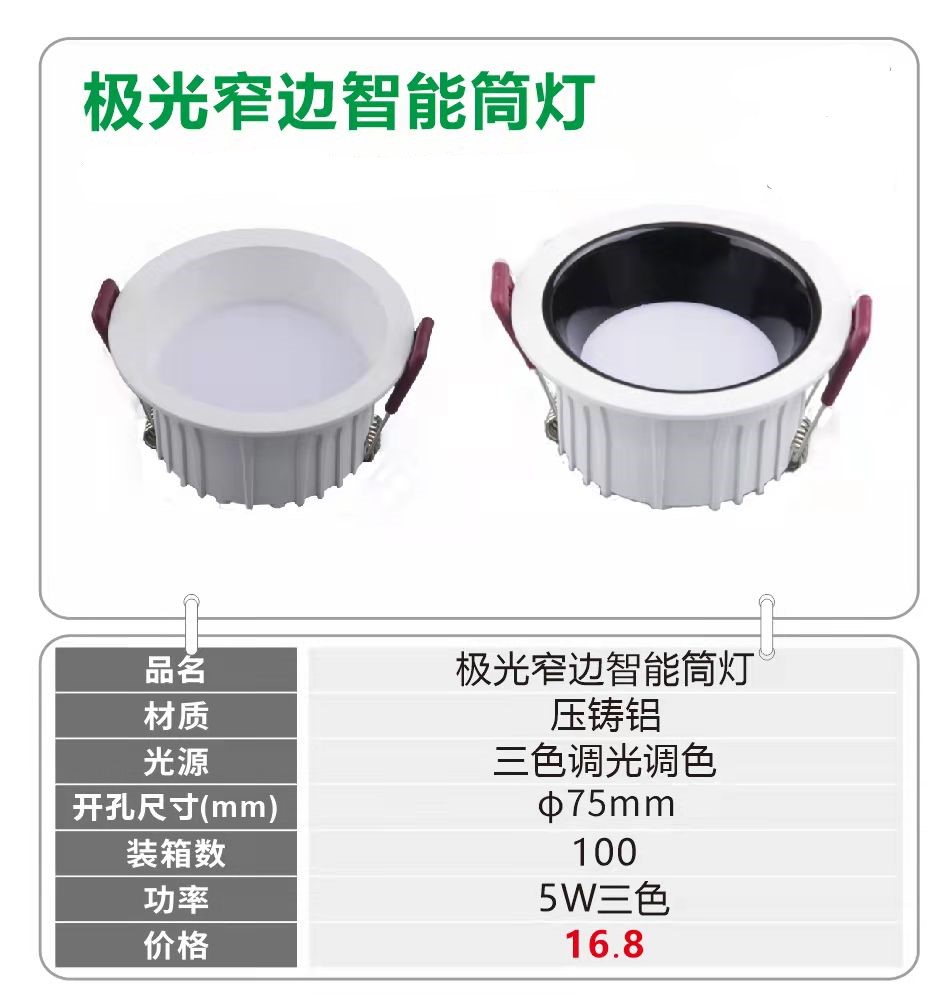 Indoor home simple embedded aurora narrow edge smart downlight