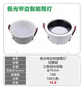 Indoor home simple embedded aurora narrow edge smart downlight