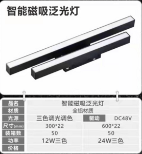 Indoor bedroom simple long strip smart magnetic suction floodlight