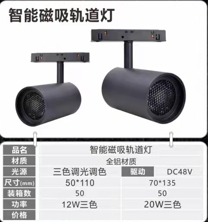 LED indoor three-tone dimming smart magnetic track light