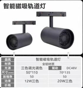 LED indoor three-tone dimming smart magnetic track light