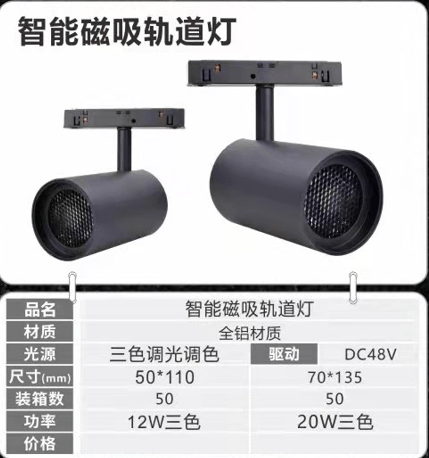LED indoor three-tone dimming smart magnetic track light