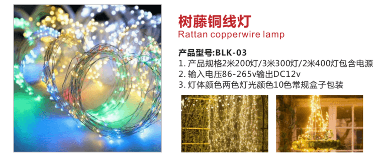 Indoor power supply light color 10 color tree rattan copper wire lamp