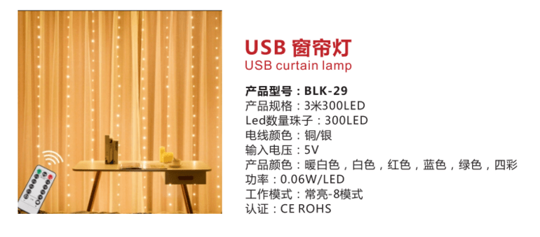 LED indoor home multi-color always-on USB curtain light