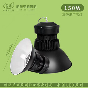 Outdoor led150w black high and low tower High Bay Light