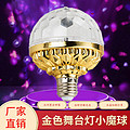 Atmospheric space three-dimensional cool light effect golden magic ball