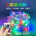 Outdoor waterproof sunscreen low-voltage remote control magic leather string lights