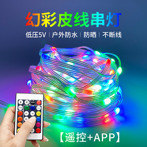 Outdoor waterproof sunscreen low-voltage remote control magic leather string lights