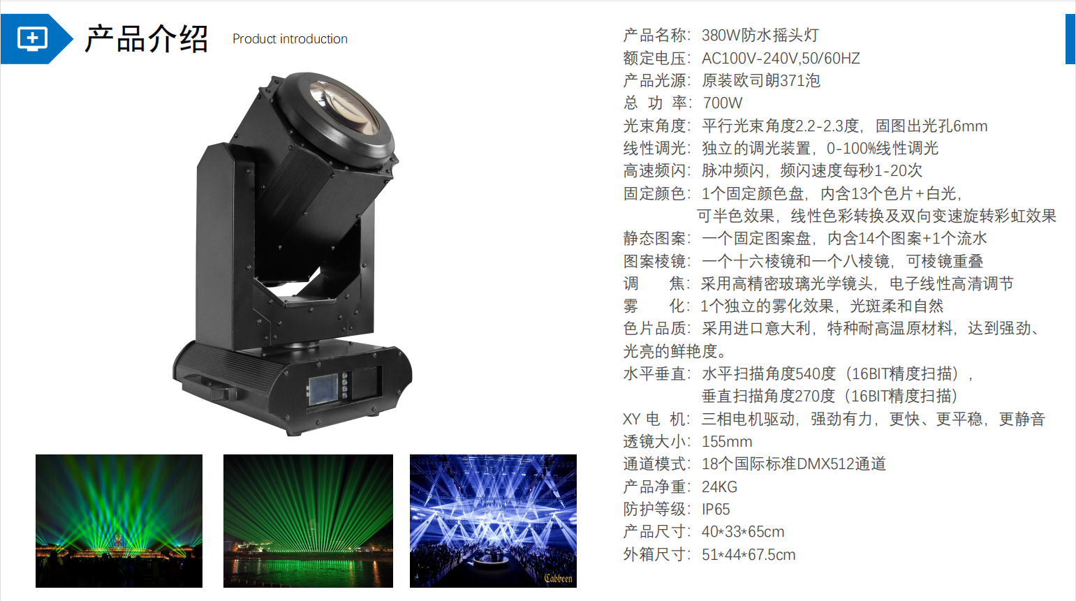 380W waterproof moving head light