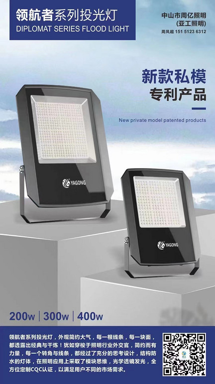 New patented pilot series flood light 200-400w