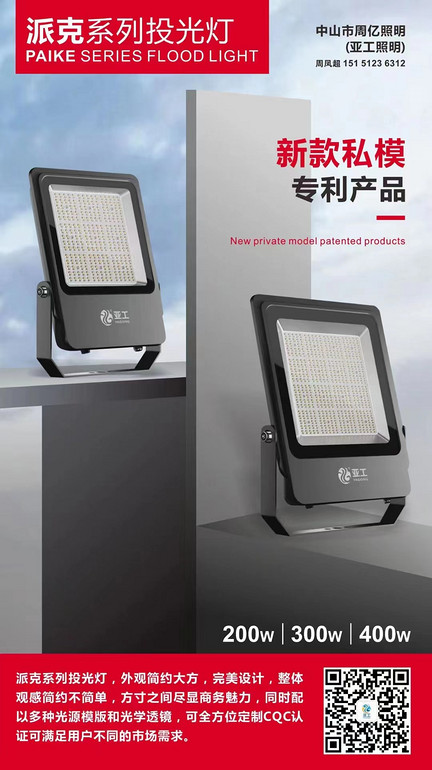 New patented Parker series 200-400w flood light