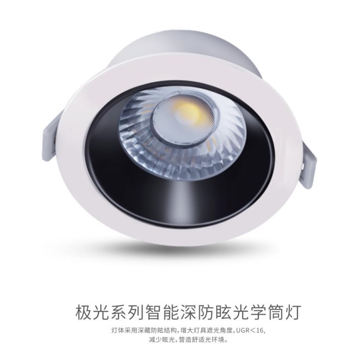 Intelligent Household Indoor Deep Anti Glare Downlight Aurora Series