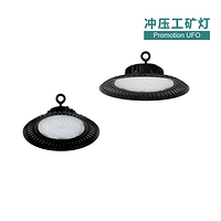 Factory Site Flying Saucer Stamping High Bay Light Shell Kit