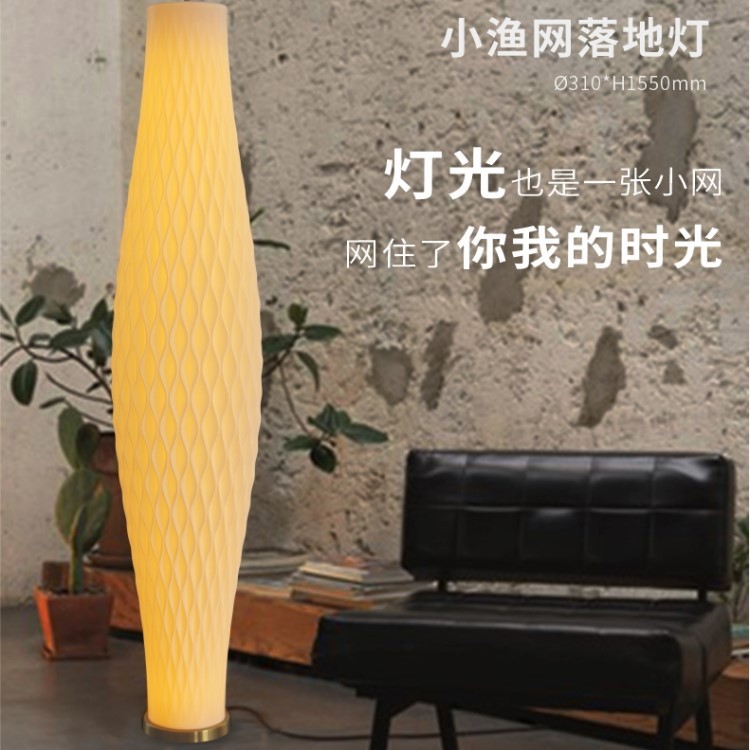 3D Printing Shuttle Shaped Small Fishing Net Floor Lamp