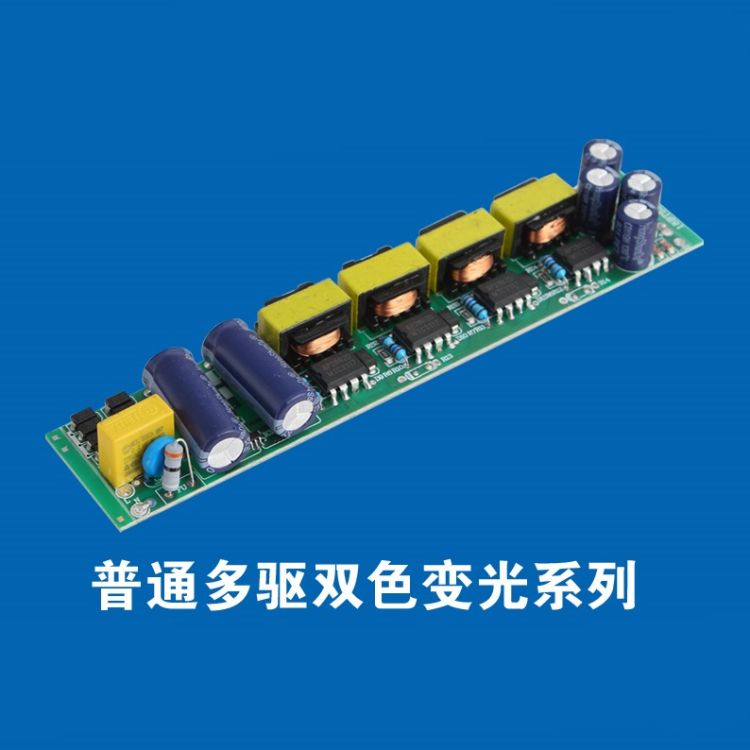 Ordinary Multi-Drive Two-Color Variable Light Series Lighting Driver