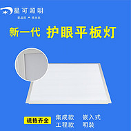 A new generation of integrated project eye protection flat lamp