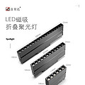 LED Variable Light Folding Track Light