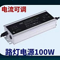 Current Adjustable Street Lamp Driving Power 100W