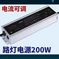 Outdoor Street Lamp Driving Power Current Adjustable 200w